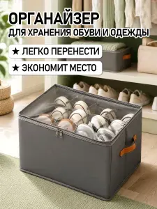 Органайзер для хранения одежды и обуви
