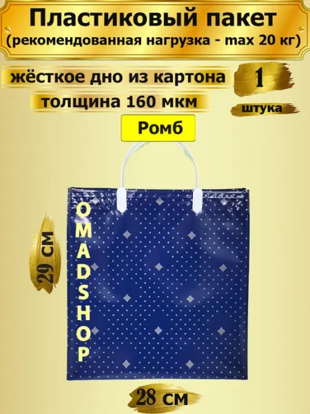 РАДУГА ПЛЮС Пластиковый пакет Ромб, 1 штука