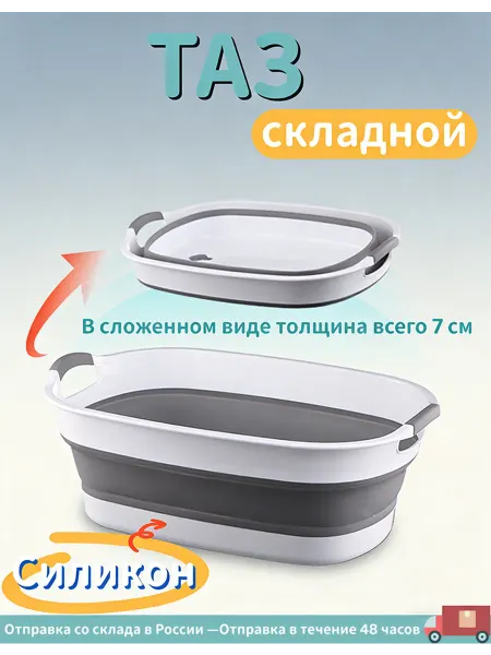 Складной пластиковый таз для стирки универсальный
