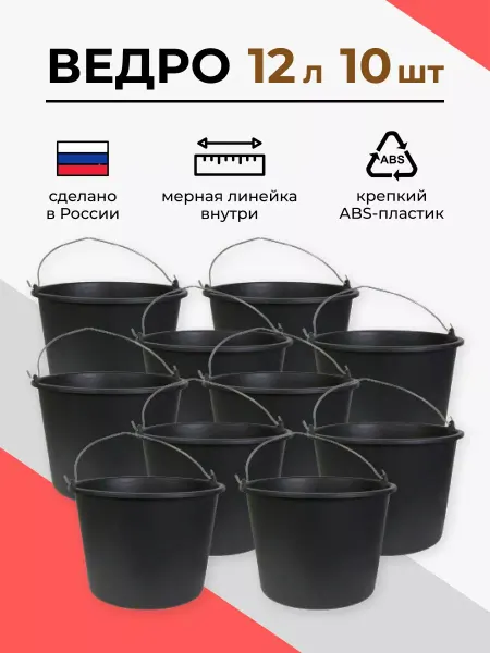 G.G.STORE Ведро строительное пластиковое 12 л, 10 шт