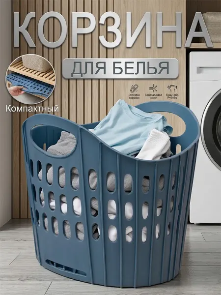 Складной пластиковый корзина для белья