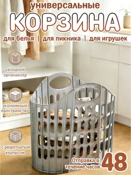 Складной пластиковый корзина для белья