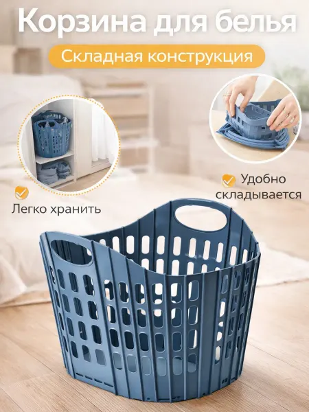 Складной пластиковый корзина для белья