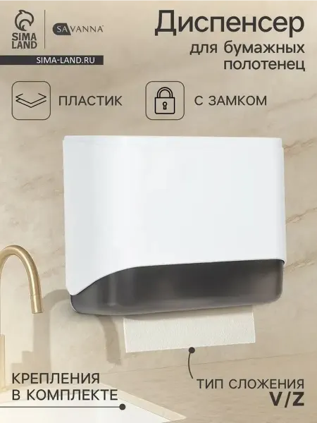 Стильный пластик-диспенсер для полотенец