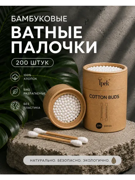Бамбуковые ватные палочки