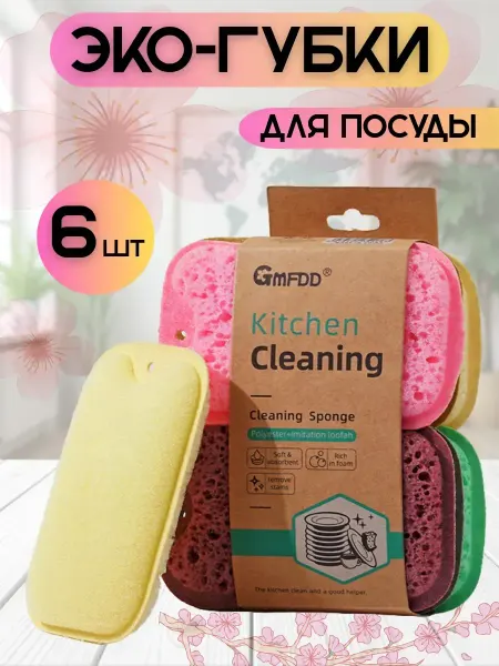 Губки для посуды набор 6 шт