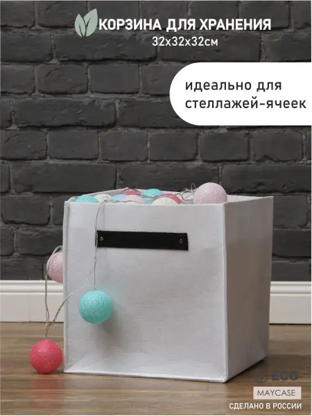 Maycase Корзина для хранения и стеллажа 32см