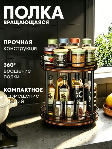 Вращающаяся подставка для кухни