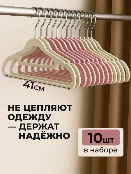 Вешалки для одежды