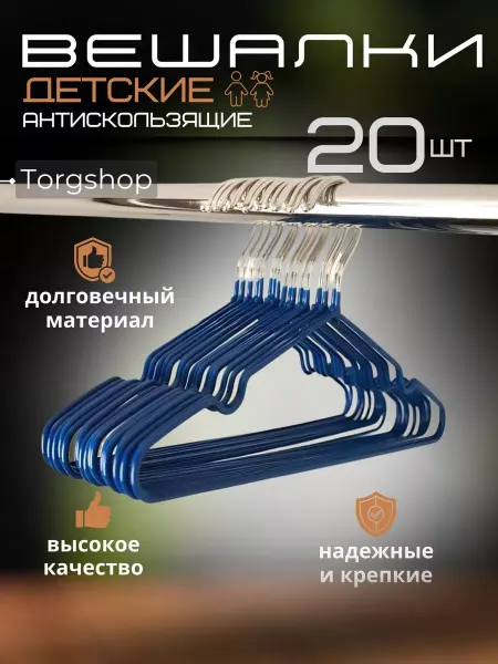 Torgshop Детские вешалки