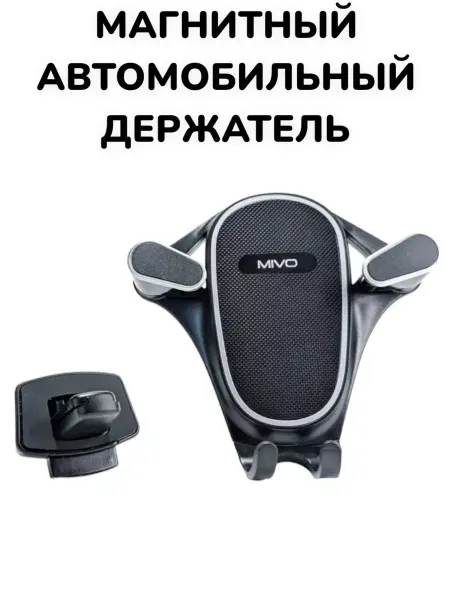 Магнитный автомобильный держатель