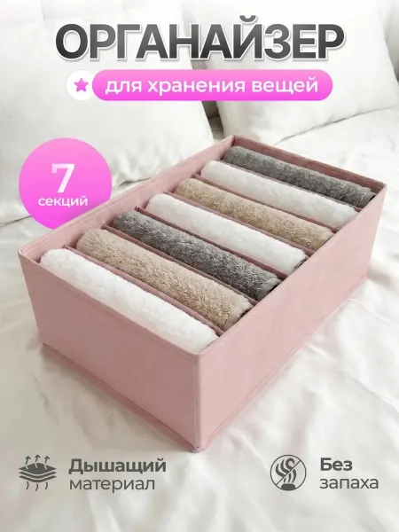 Органайзер для хранения одежды