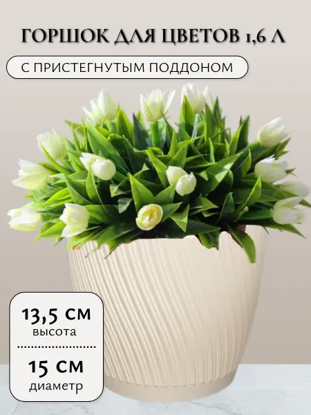 Ар-Пласт Горшок для цветов 1,6л