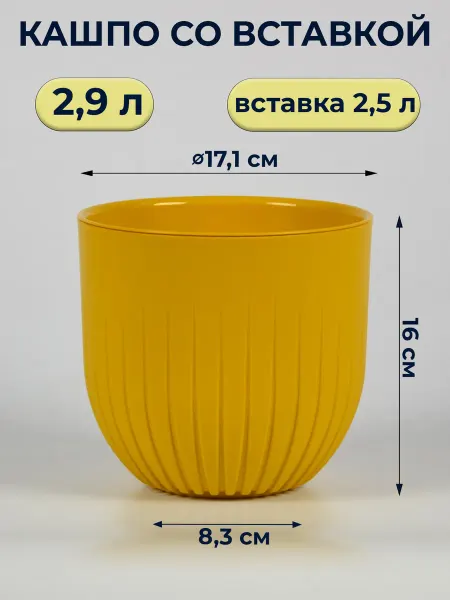 KUPAVSKY Кашпо для цветов комнатных 3 л + горшок 2,5 л