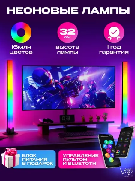 VoLoMarket RGB лампы 2шт 32см умный светильник настольный с пультом