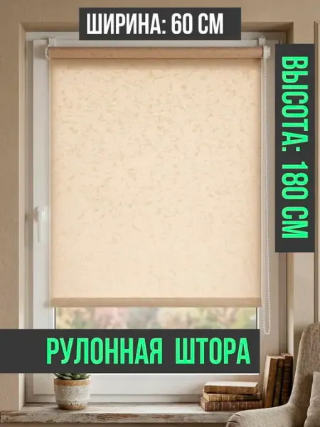 Farleza Рулонная штора 60x180 жалюзи на окна