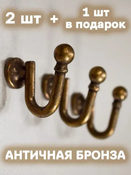 Davla Крючки держатели для подхватов штор 3 шт античная бронза