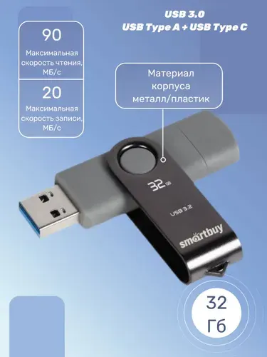 USB флеш накопитель 32 Гб SmartBuy Twist Dual Black, USB Type-A + USB Type-C, (SB032GB3DUOTWK)