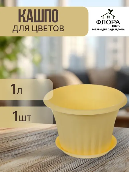 Idea Кашпо кэрол 1 л с подставкой Банановый