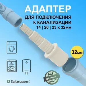 Подключение стиральной машины к канализации посудомоечной машины 32мм. Spitzconnect
