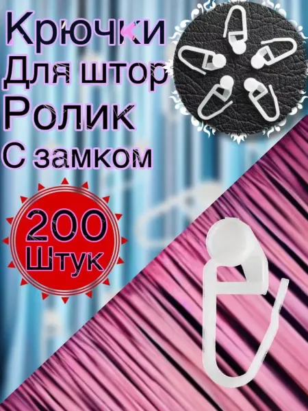 Haqjow Крючки для штор