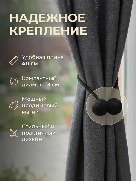 Bomino аксессуары для штор