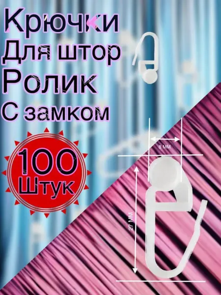HAQJO крючки для штор
