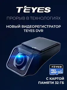 TEYES X5 Видеорегистратор для автомобилей c картой памяти 32 гб.
