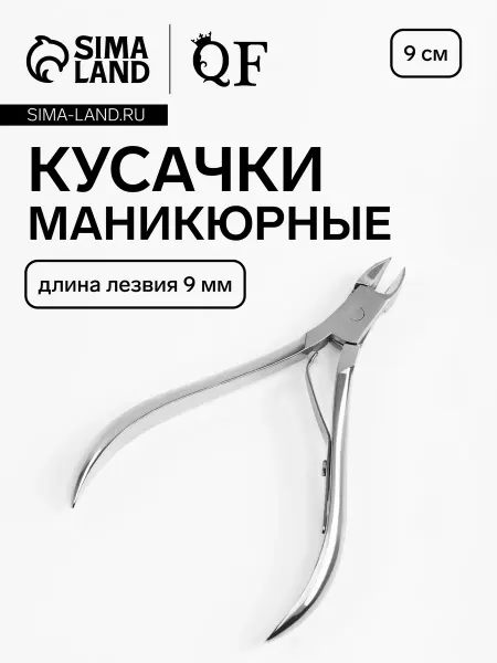 -Мир Игр- Кусачки маникюрные для кутикулы