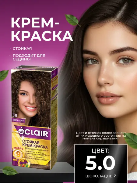 Eclair Стойкая крем-краска для волос, тон 5.0 - Шоколадный
