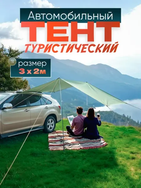 URM Тент туристический (навес) 3×2 м, автомобильная маркиза