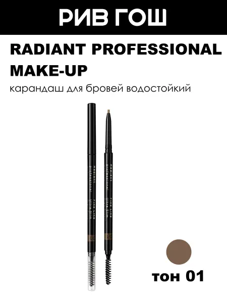 Radiant Professional Make-Up Карандаш для бровей ультратонкий водостойкий 01 Блонд