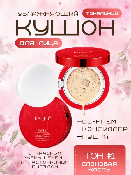 Тональный крем кушон для лица 01