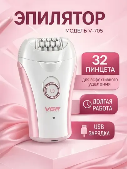 Эпилятор VGR V-705 32 пинцета USB зарядка