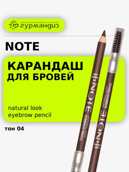 Note Карандаш для бровей Открытый взгляд 11 г 04