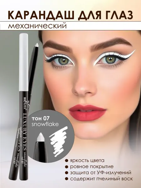 Витэкс Карандаш для глаз Luxury Eyes механический, тон 07