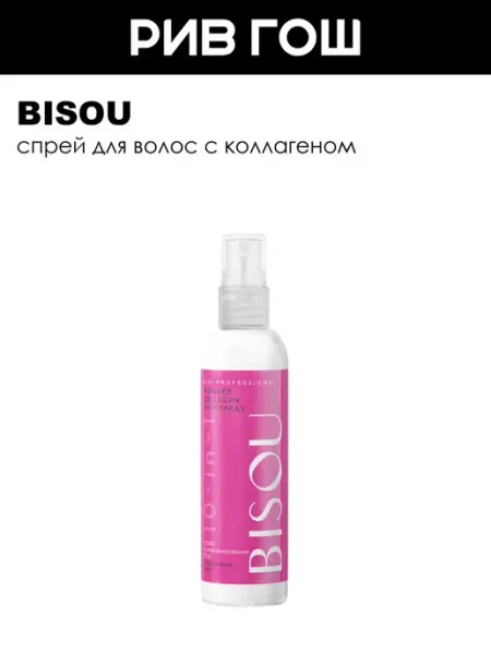 BISOU Спрей-коллагенирование волос 10 в 1 150 мл