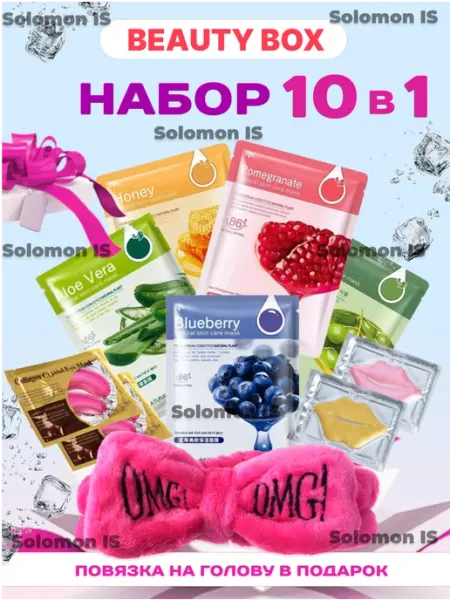 Solomon IS Косметический набор красоты 10 в 1