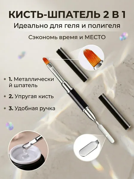 ManiShop Кисть со шпателем 2 в 1 для полигеля