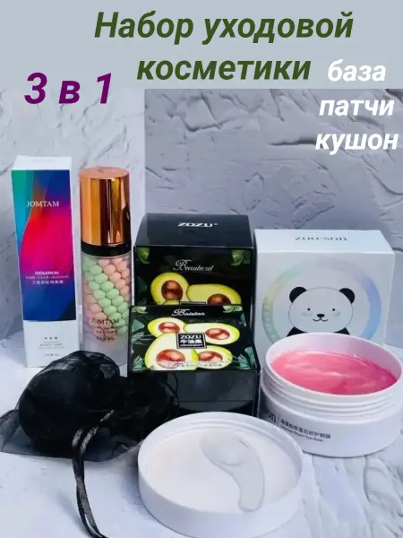 CosmeticBeauty Набор косметики подарочный 3 в 1 для лица