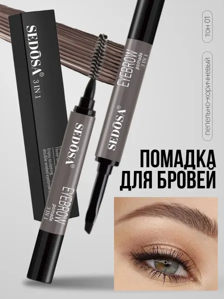 Корейская косметика Карандаш для бровей водостойкий 3 в 1