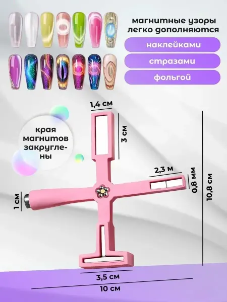 ARDASHOP Магнит для маникюра кошачьего глаза 5 в 1