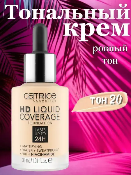 Тональный крем для лица тон 10
