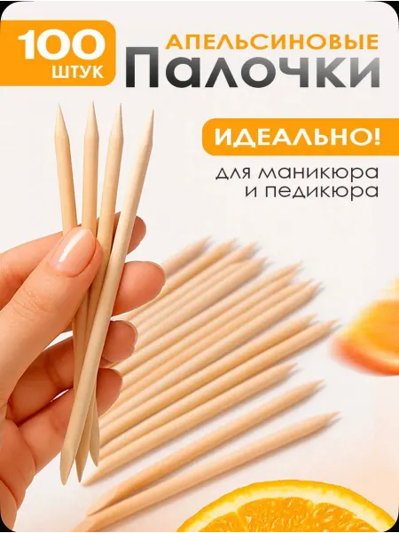 Апельсиновые палочки для маникюра, палочки для кутикулы, 100…