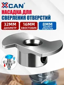 Насадка XCAN ограничитель глубины сверления 32 мм под сверло Форстнера