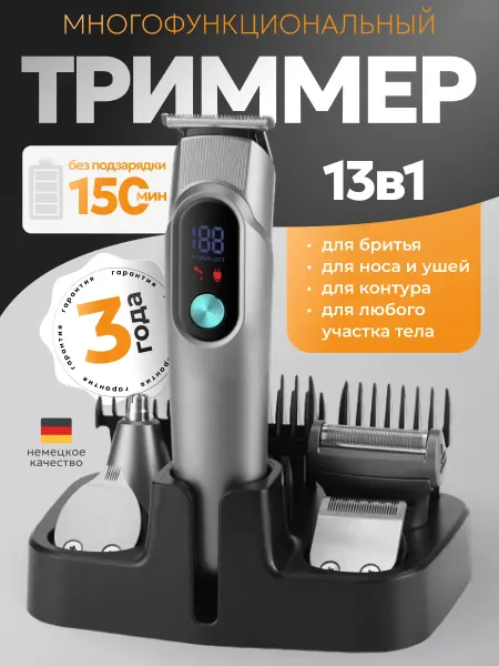 VALFINE Триммер для бороды, тример машинка для стрижки 13в1