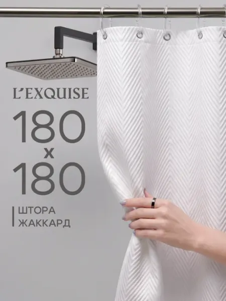 L'Exquise Тканевая штора для ванной 180x180 водонепроницаемая жаккард