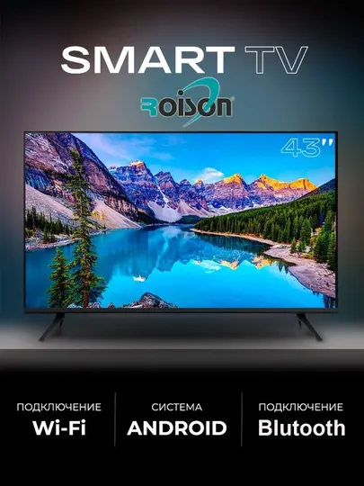 Телевизор Roison Smart RE 32-340/43-340/50-340 голосовое управление