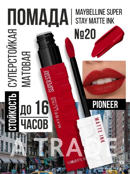 Maybelline New york Помада для губ матовая стойкая SuperStay Matte Ink 20