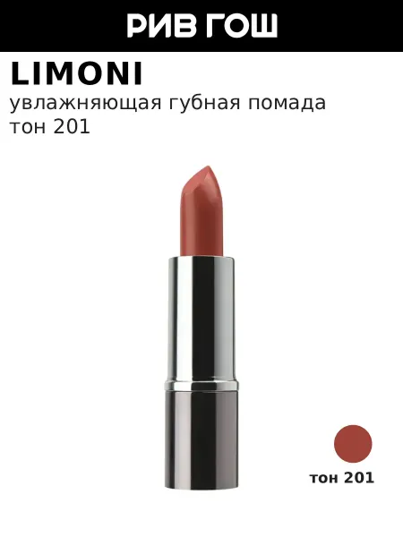 Limoni Губная помада увлажняющая, тон 201